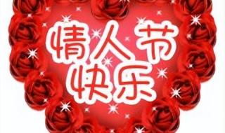 情人节是几月几号2022 情人节是几月几号2022